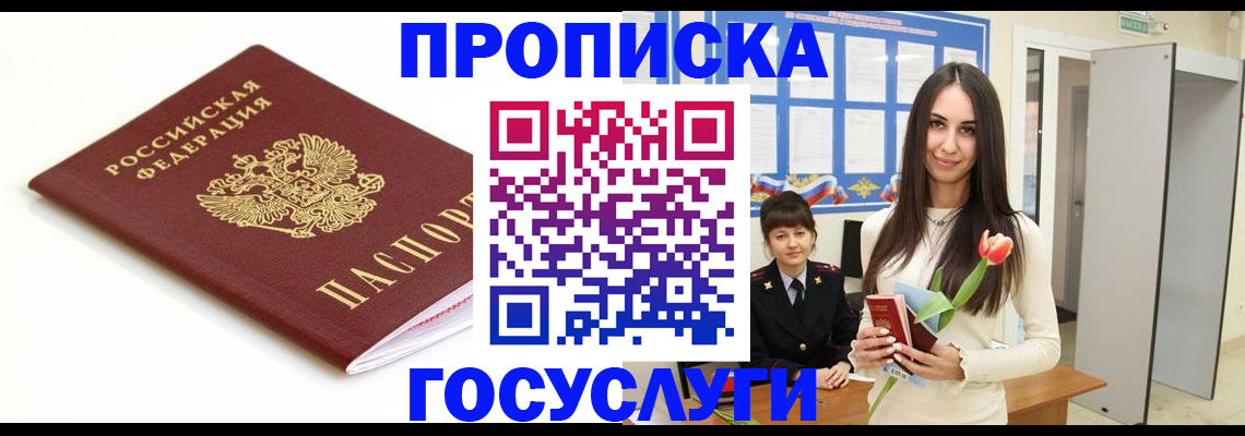 прописка для работы в Шумерле